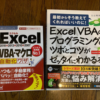 Excel VBA・マクロ自動化プログラミング書籍2冊