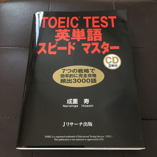 英語学習本(TOEIC,英会話)2冊　500円