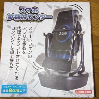 スマホ歩数カウンター