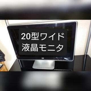 【終了】PC用20型ワイド液晶モニタ(日本HP純正)