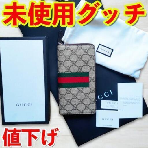 新作モデル 値下げ 正規品 未使用 長財布 GUCCI 財布 グッチ 財布