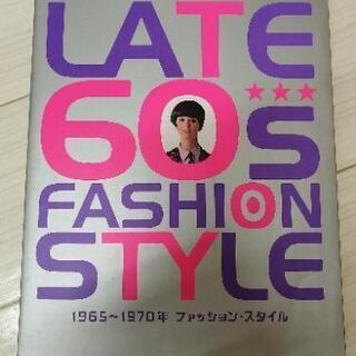 アートブック『late 60s fashon style』
