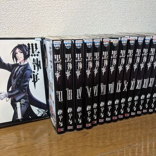 中古黒執事が無料 格安で買える ジモティー 中古黒執事が無料 格安で買える ジモティー