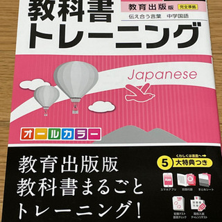 教科書トレーニング国語　中学2年　教育出版　未使用