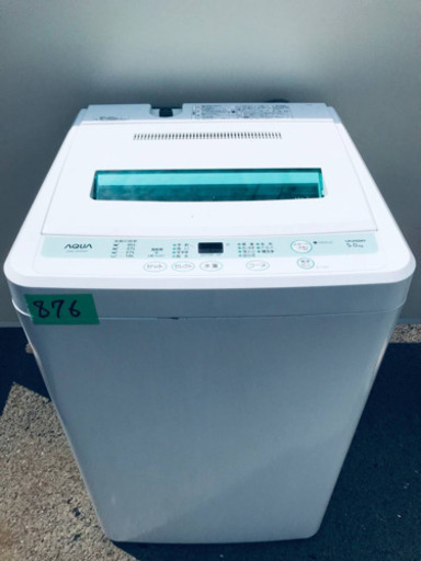 876番 AQUA✨全自動電気洗濯機✨AQW-S50A‼️