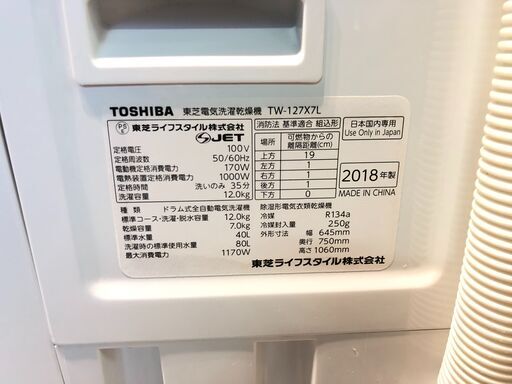 【動作保証60日間あり】TOSHIBA 2018年 TW-127X7L 12.0kg / 7kg ドラム式洗濯乾燥機 ウルトラファインバブルW搭載【管理KRS346】