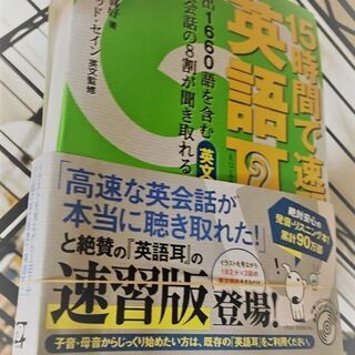 無料 裁断済み 15時間で速習英語耳 CDあります。