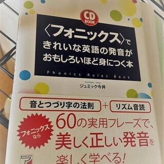 無料 裁断済み フォニックスできれいな英語の発音がおもしろいほど...