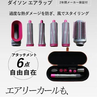 美品 Dyson ダイソン エアラップ スタイラー Volume+ Shape