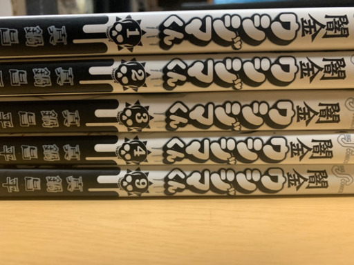 闇金ウシジマくん1 4 9巻 ﾏｲｷｰ てだこ浦西の服 ファッションの中古 古着あげます 譲ります ジモティーで不用品の処分