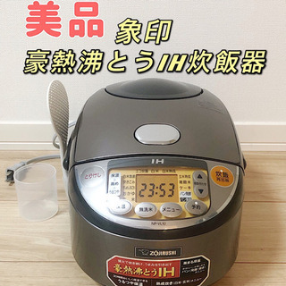 【決定】象印豪熱沸とう IH炊飯器 2015年製5合炊きNP-VL10