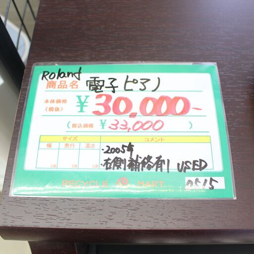 ☆184 Roland 電子ピアノ HP-7S【リサイクルマート宇宿店】