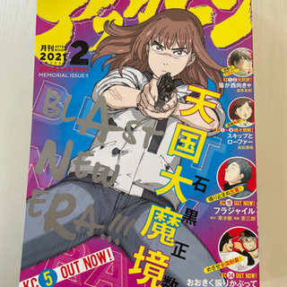 雑誌 月刊アフタヌーン 2冊 2021年2月号、4月号