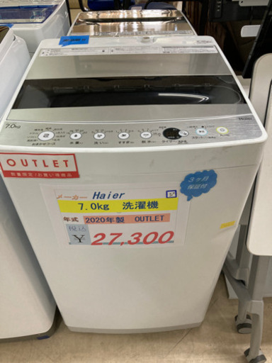 現品限り！Haier  洗濯機　7.0kg 2020年製