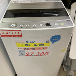Haier 洗濯機 7.0kg 2020年式