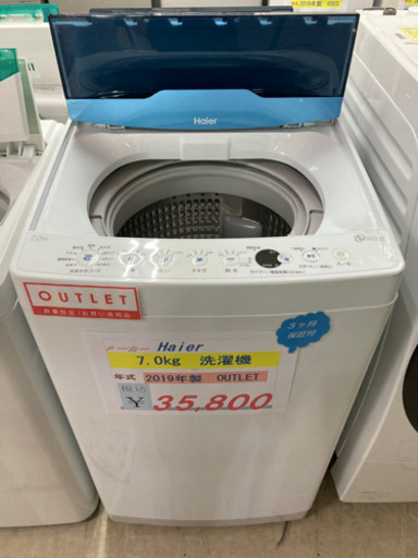 現品限り！Haier  洗濯機　7.0kg 2019年製