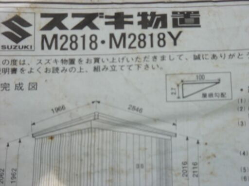 スズキ物置 (お話し中)