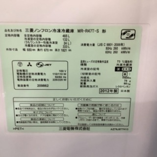 三菱6ドア冷蔵庫 MR-R47T-S 2012年製 465L