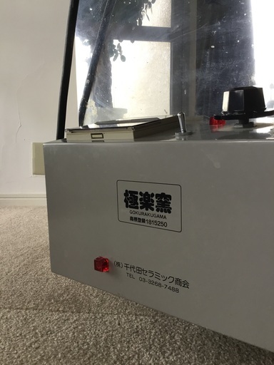 引取り者決定 別サイト】陶芸窯 極楽窯プロ135【引取限定】