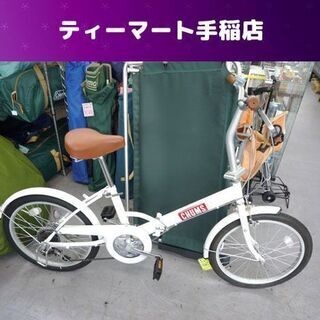 20インチ ６段変速 折りたたみ自転車 ホワイト 白 チャムスのステッカー付き 札幌市手稲区