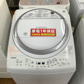 安心の1年間保証付！！【TOSHIBA(東芝)】縦型洗濯乾燥機（後ろ脚ゴム