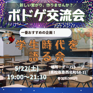 ［5/22(土)19:00～］【新しい繋がり、作りませんか？】ボドゲ交流会の参加者募集【残り4名】の画像