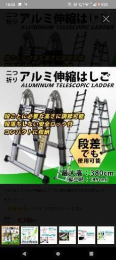 海外のアルミ脚立　通販で１万超　買って１回使用のみ