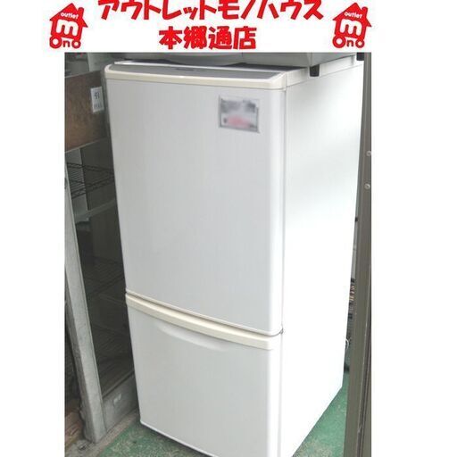 〇 札幌 138L 2011年製 2ドア 冷蔵庫 パナソニック NR-B143W 白 ホワイト 100Lクラス