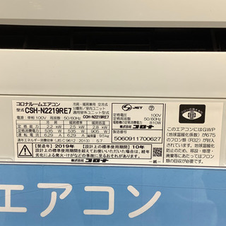 トレファク摂津店】CORONA(コロナ)の2019年製ルームエアコン入荷しま