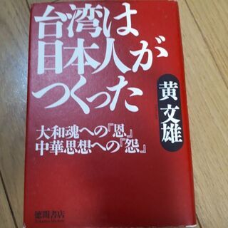 台湾は日本人が作った