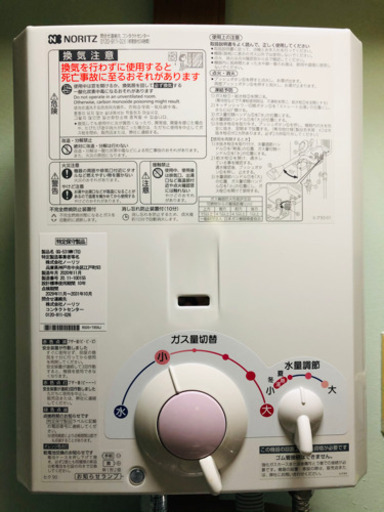 【美品】ノーリツ 瞬間湯沸かし器 GQ-531MW (2020.11製造)