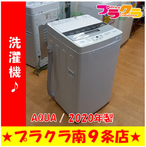G4425　分解清掃済み　洗濯機　AQUA　AQW-S45HBK　4.5kg　2020年製　送料A　札幌　プラクラ南9条店　カード決済可能