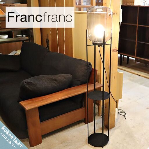 Francfranc(フランフラン)の薄いグレーの大きなガラスシェードが特徴のリザヴァ―フロアランプ。レトロなスタンドライトは棚付きなので好きな植物や小物を置いても♪
