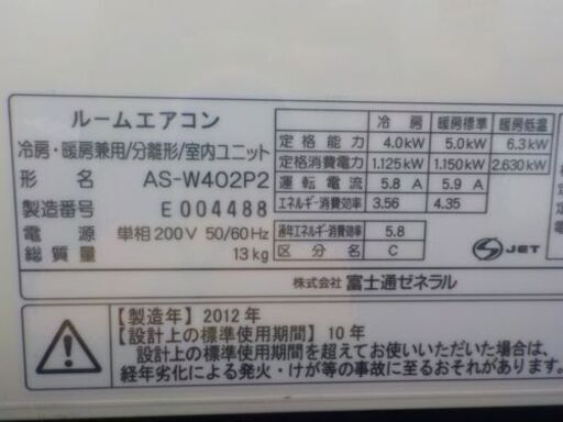 G:929681  エアコン　4.0K　　富士通　　2012年