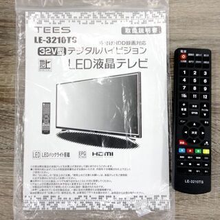 TEES 32型 地上デジタルハイビジョン液晶テレビ 2017年製 LE-3210TS USB録画対応 外付けHDD録画対応 ☆ 札幌市 北区 屯田