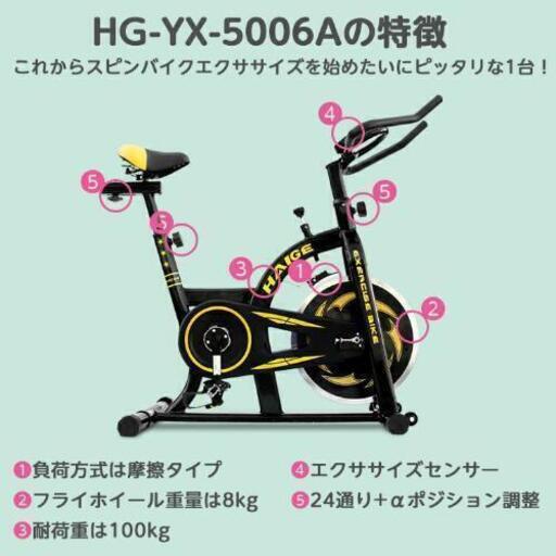 スピンバイク エアロフィットネス HG-YX-5006 定価2万円程度 除菌済