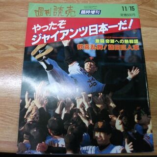 読売ジャイアンツ DVD年鑑 優勝 日本一 栄光の5000勝 侍ジャパン WBC