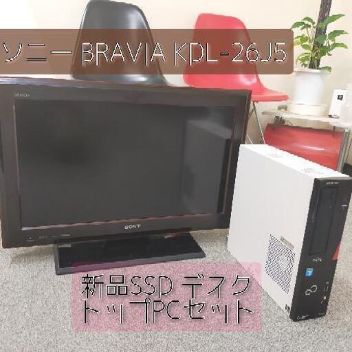 デスクトップPCセット/新品SSD 120GB\nBRAVIA/テレビ/Office