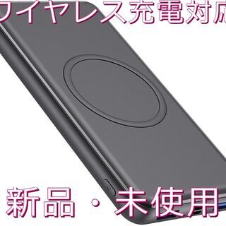 モバイルバッテリー ワイヤレス充電対応 【PSE認証済み】268...