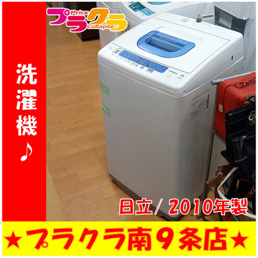 G4426　洗濯機　日立　NW-T71　7㎏　2010年製　分解清掃済み　3か月保証　送料B　札幌　プラクラ南9条店　カード決済可能