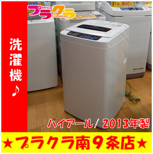 G4427　分解清掃済み　ハイアール　JK-W42F　4.2kg　2013年製　3か月保証　送料A　札幌　プラクラ南9条店　カード決済可能