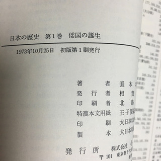 日本の歴史　1〜32巻