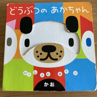 【お取り引き中】絵本　どうぶつのあかちゃん他8冊