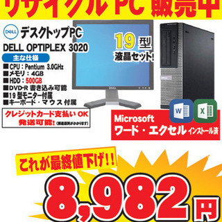 限定価格❗️デスクトップPCセットNo.044 