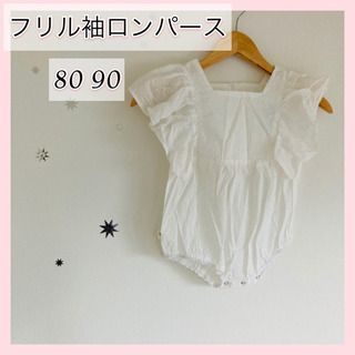 フリル袖★ロンパース　ホワイト・ピンク　80 90