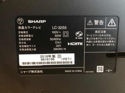 【取引中】液晶テレビ SHARP AQUOS 32インチ 【2018年製】