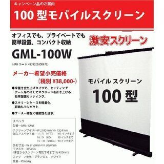 【ネット決済】100型プロジェクタースクリーン
