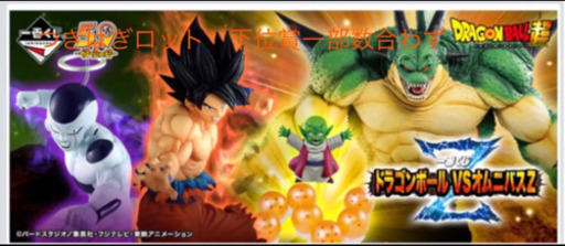 一番くじ　ドラゴンボール　ロット　ほぼ完成