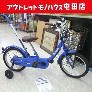 People「ケアかじ」付き 16インチ 自転車 補助輪付き ブ...