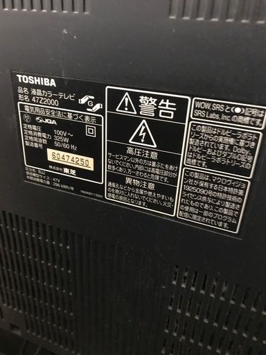 東芝　REGZA 47インチ